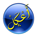أعكل APK