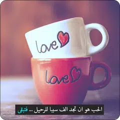 لأنني احبك APK 下載