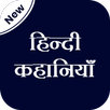 Story - Hindi (हिन्दी) Love St APK
