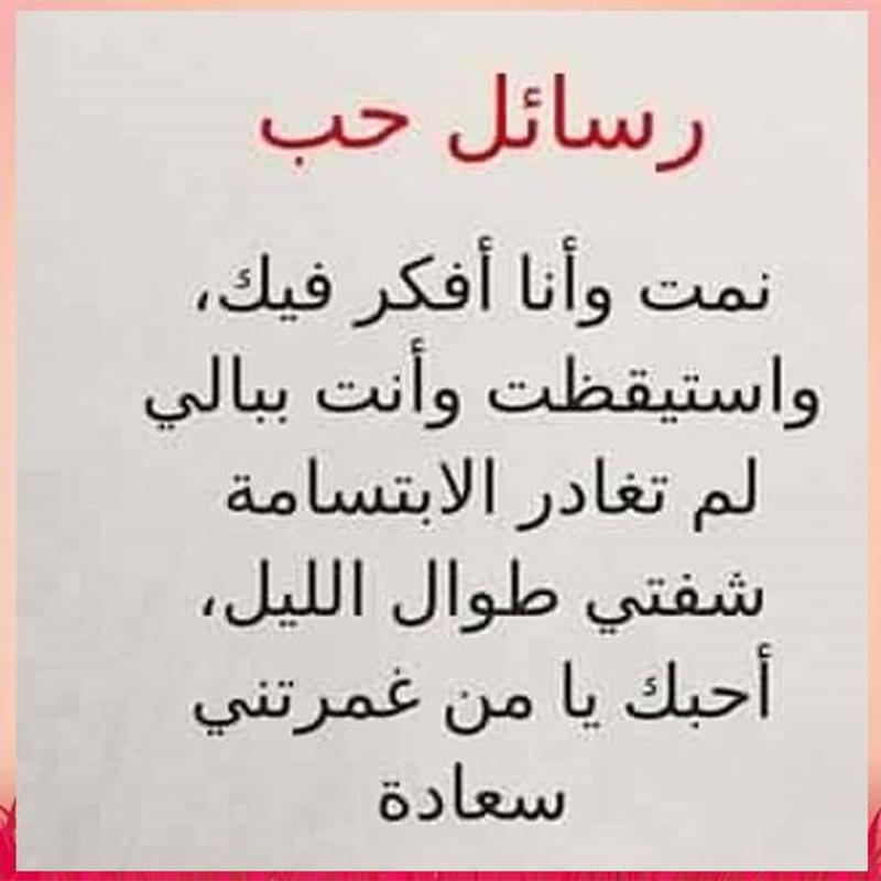 أجمل رسائل الحب رومانسية وغرام قصيرة Love For Android Apk Download