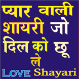 Love Shayari And Status Hindi (aashiqui shayari)
