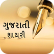 Gujarati Love Shayari