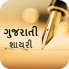 Gujarati Love Shayari icône