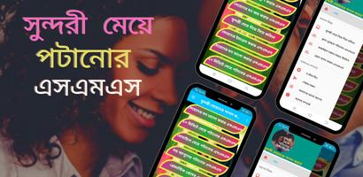 সুন্দরী মেয়ে পটানোর এসএমএস, Plakat