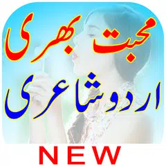 Love Romantic 2 Line URDU SMS Poetry Shayari 2018