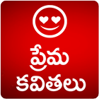 Telugu Love Quotes icône