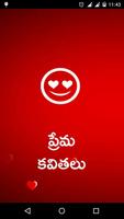 Telugu Love Quotes Ekran Görüntüsü 1