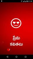 Telugu Love Quotes تصوير الشاشة 1