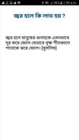 সেকেন্ডে সেকেন্ডে লক্ষ কোটি নেকী स्क्रीनशॉट 3