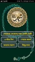 সেকেন্ডে সেকেন্ডে লক্ষ কোটি নেকী Plakat