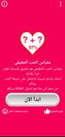 مقياس الحب الحقيقي - اختبار نس الملصق