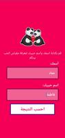 مقياس الحب الحقيقي - اختبار نس تصوير الشاشة 3