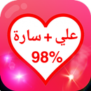 مقياس الحب الحقيقي - نسبة الحب APK