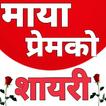 Nepali Love Sayari