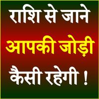 Love Astrology In Hindi poster