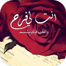 كلام حب للزوجة APK
