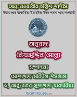 Hadith Nawawi Bangla Plakat