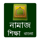 Namaj Shikkha Bangla-APK