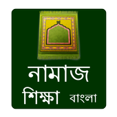 ikon Namaj Shikkha
