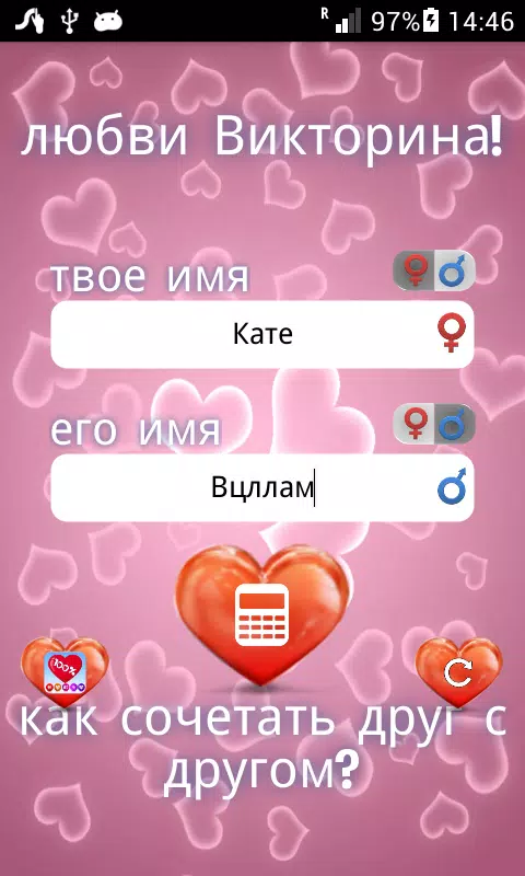 Скачать Тест На Любовь Для Пар - Шалос APK Для Android