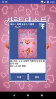 사랑 테스트 스크린샷 3