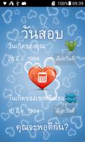 ทดสอบความรัก สนุก - แอพ เล่นพิ ภาพหน้าจอ 1