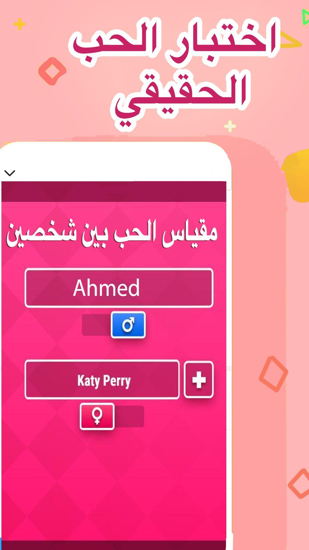 مقياس الحب الحقيقي مع الأسئلة لعبة الحب للبنات للاندرويد تحميل APK