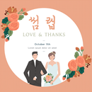 썸랩 - 썸타는이야기 APK