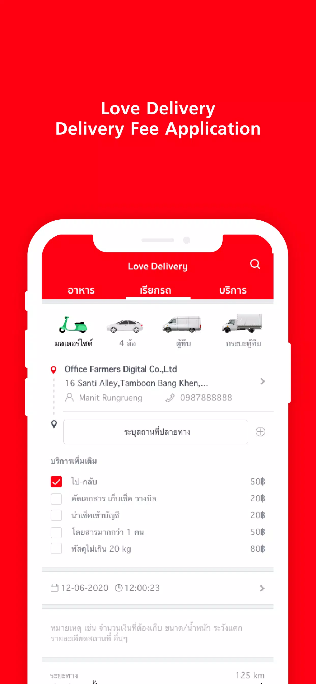 Android용 Love Delivery APK 다운로드 Android용 Love Delivery Apk 다운로드