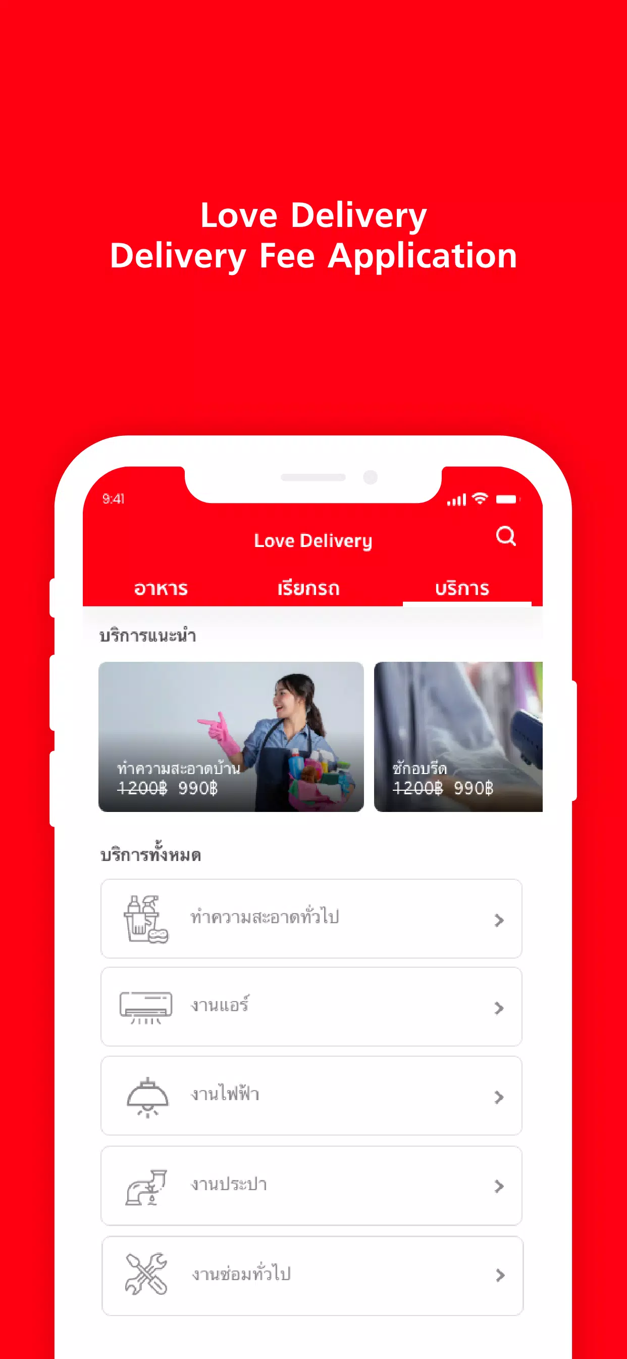 Android용 Love Delivery APK 다운로드 Android용 Love Delivery Apk 다운로드