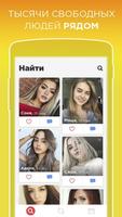 LOVEETO - Знакомства, Встречи и Общение capture d'écran 3