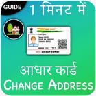Aadhar Card Address Change Online Guide ไอคอน