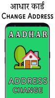 Aadhar Card Address Change Online Guide ภาพหน้าจอ 1