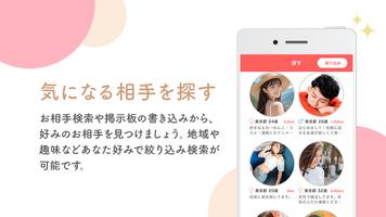 婚活･恋活･再婚はペアライフ-マッチングアプリで真剣恋人探し screenshot 1