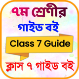 Class 7 Guide आइकन