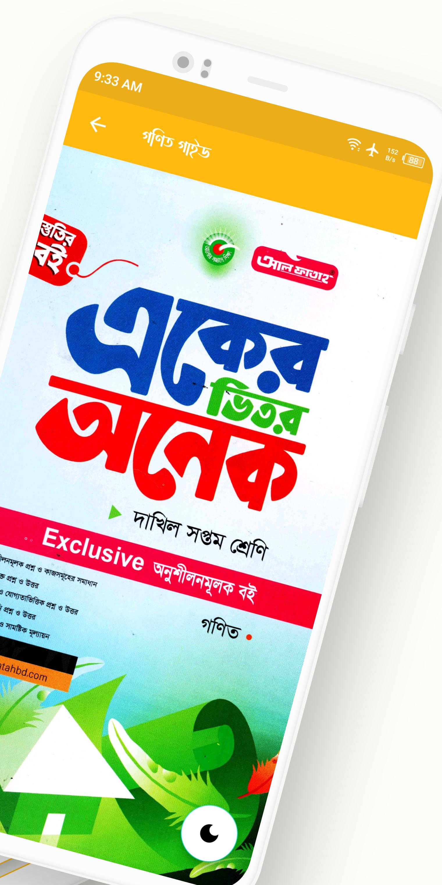 Class 7 Guide APK For Android Download class-7-guide-apk-for-android-download