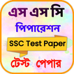 SSC Test Paper 2025