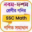 SSC Math Solution 2024