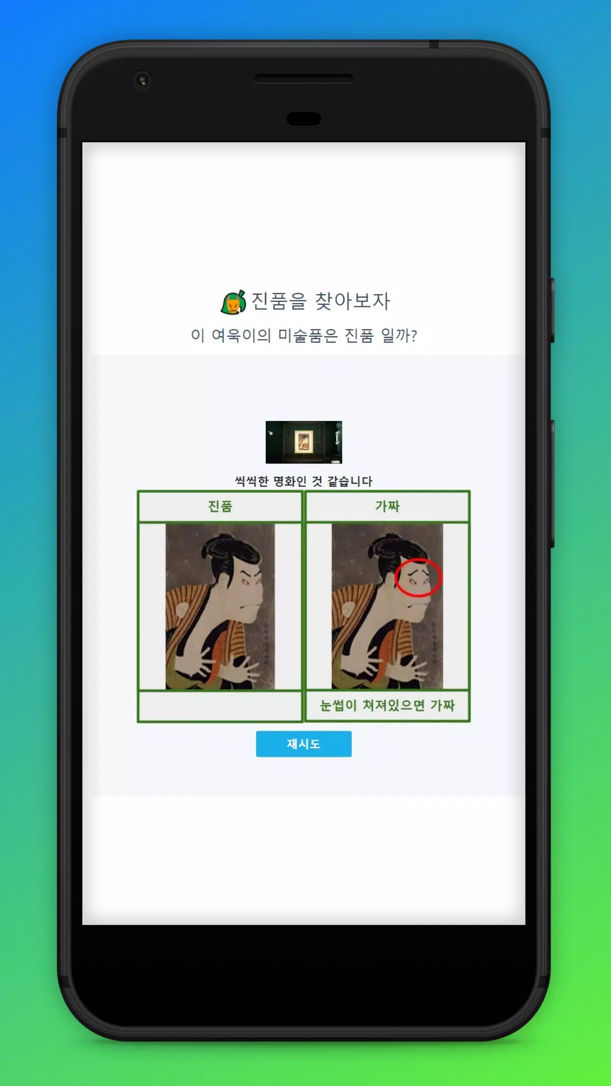Android용 동물의 숲 여욱의 미술품 감별기 Apk 다운로드
