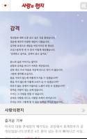 사랑의 편지 Poster