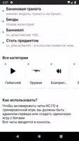 Чит-коды КС:ГО Ekran Görüntüsü 1