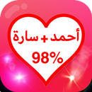 مقياس نسبة الحب الحقيقي APK