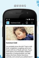 赤ちゃんの病気、予防、治療 スクリーンショット 1