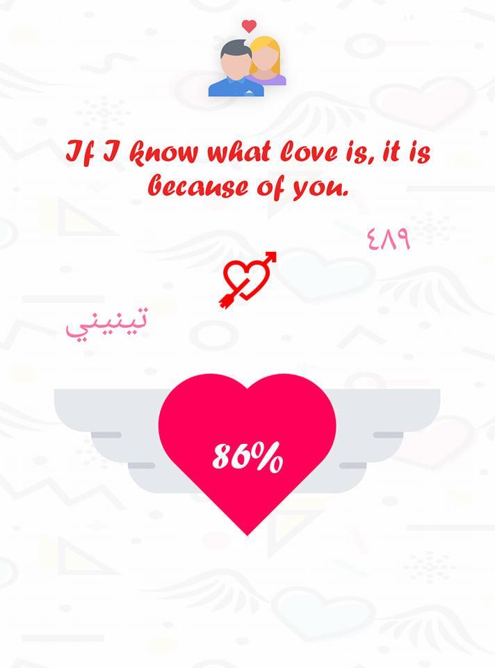 مقياس الحب التوافق بين الاسماء For Android Apk Download