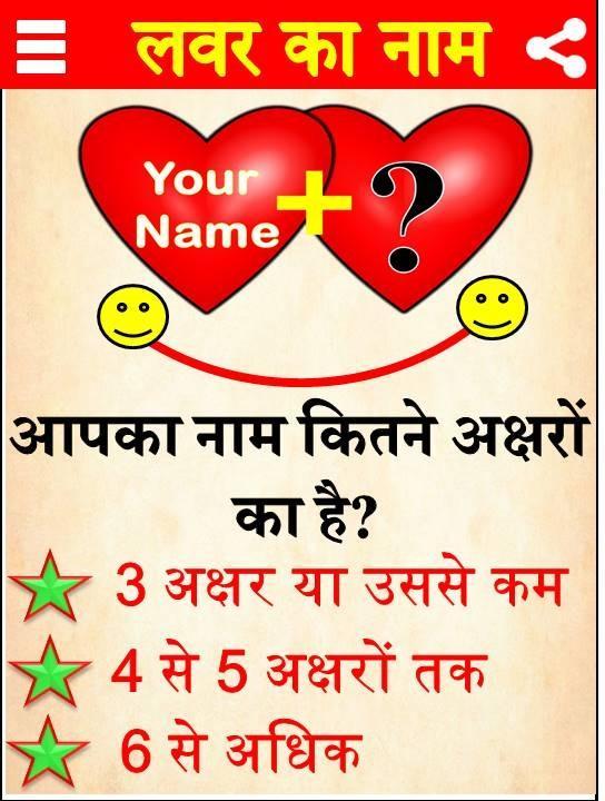 Love quiz with names