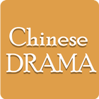 Chinese Drama Zeichen
