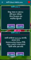 মজার মজার Short এস.এম.এস Screenshot 1
