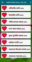 মজার মজার Short এস.এম.এস Screenshot 2