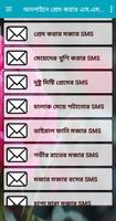অনলাইনে প্রেম করার এস.এম.এস Screenshot 1