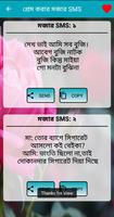 অনলাইনে প্রেম করার এস.এম.এস Screenshot 3